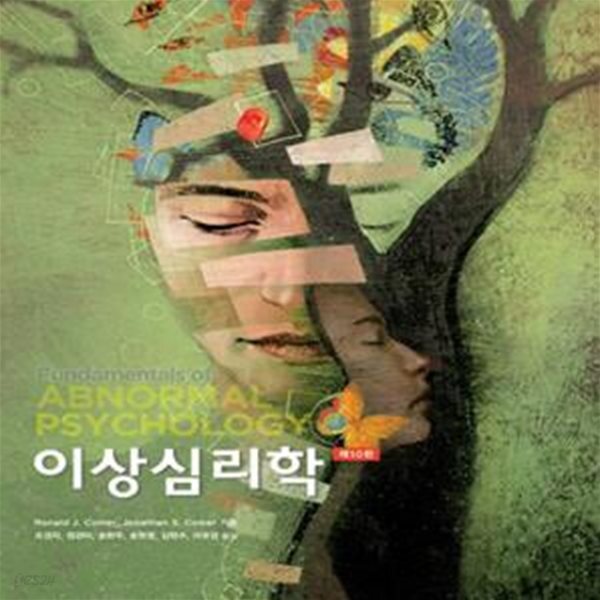 [중고샵] 이상심리학 - 예스24 [중고샵]이상심리학 - 예스24