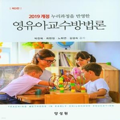 영유아교수방법론 