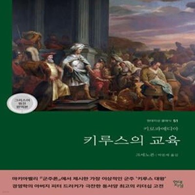 키루스의 교육