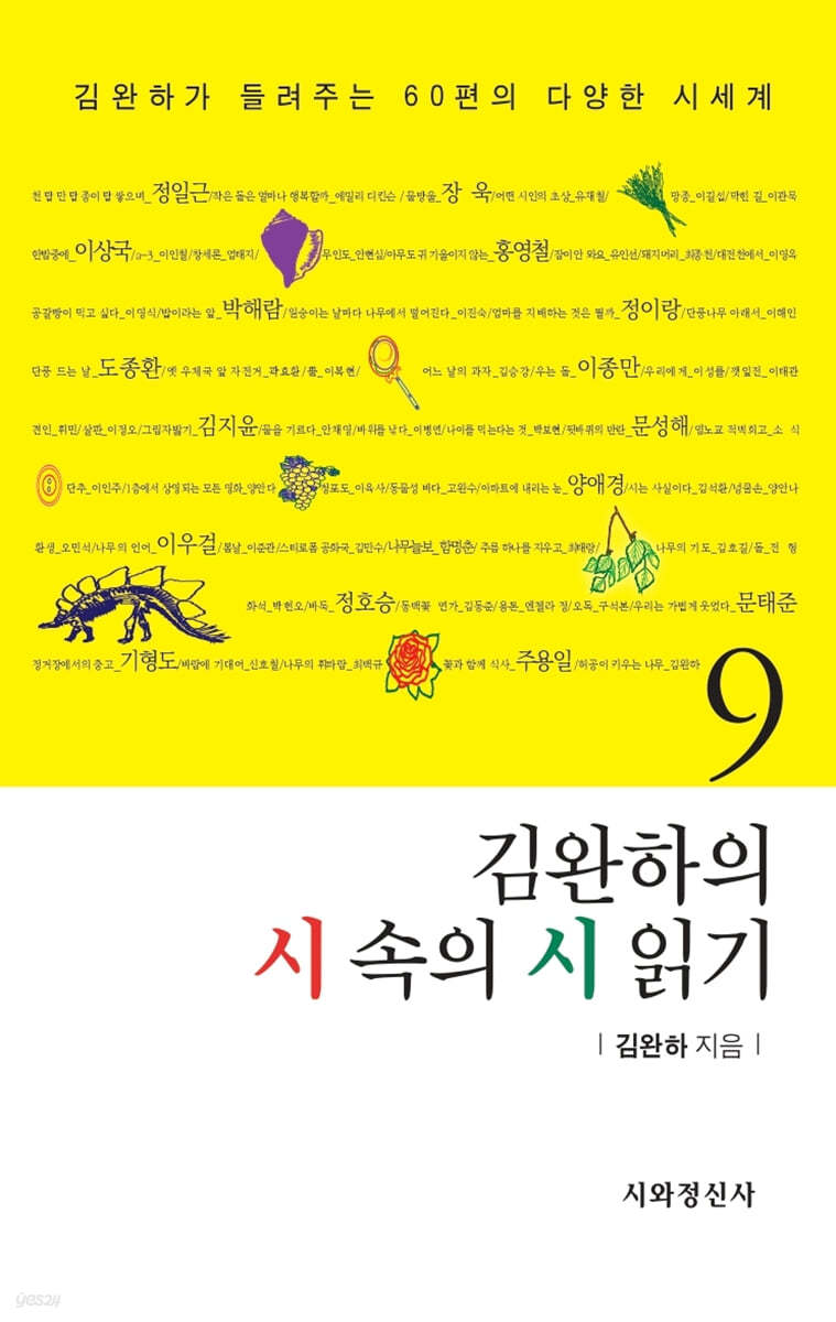김완하의 시 속의 시 읽기 9