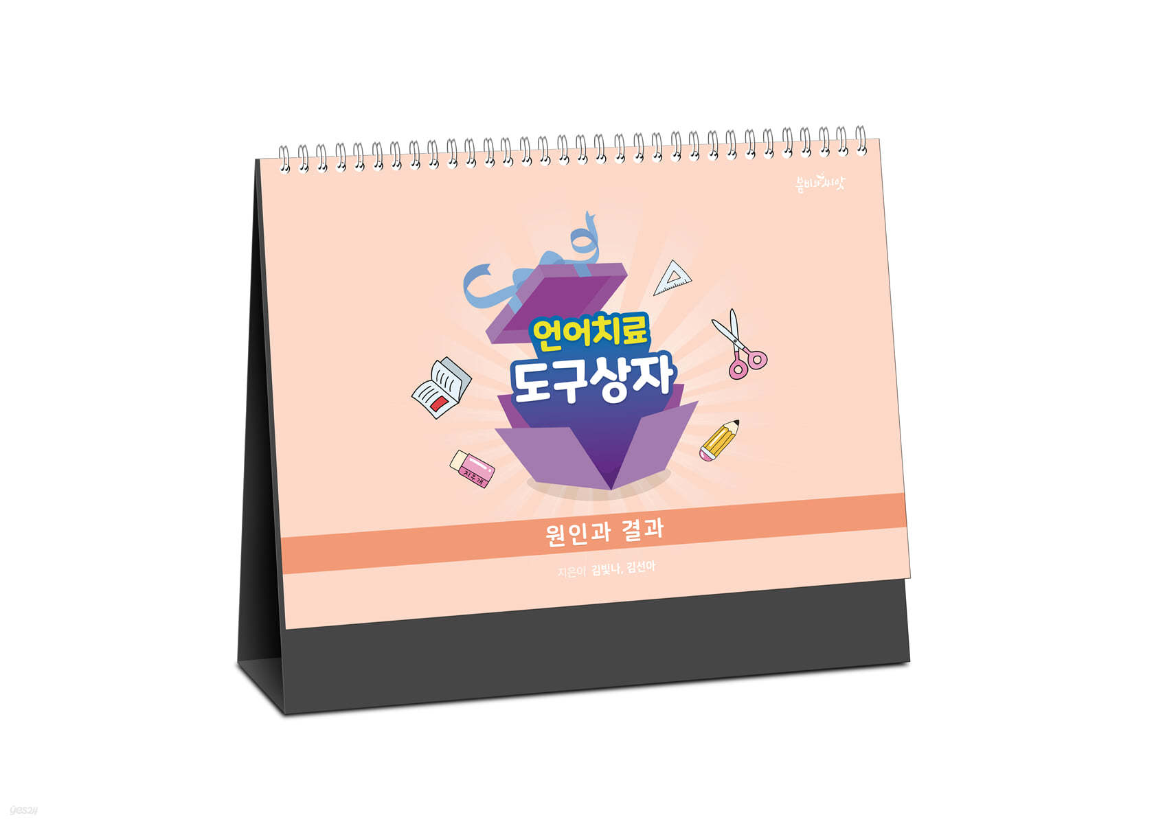 언어치료 도구상자 9편 (스탠드 단품)