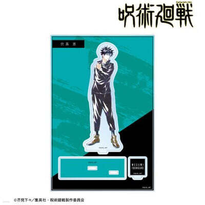 呪術廻戰 伏黑惠 Ani-Art 第3彈 パ-ツ付きBIGアクリルスタンド