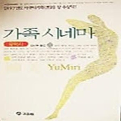 가족시네마 - 1996년 제116회 아쿠타가와상 수상작