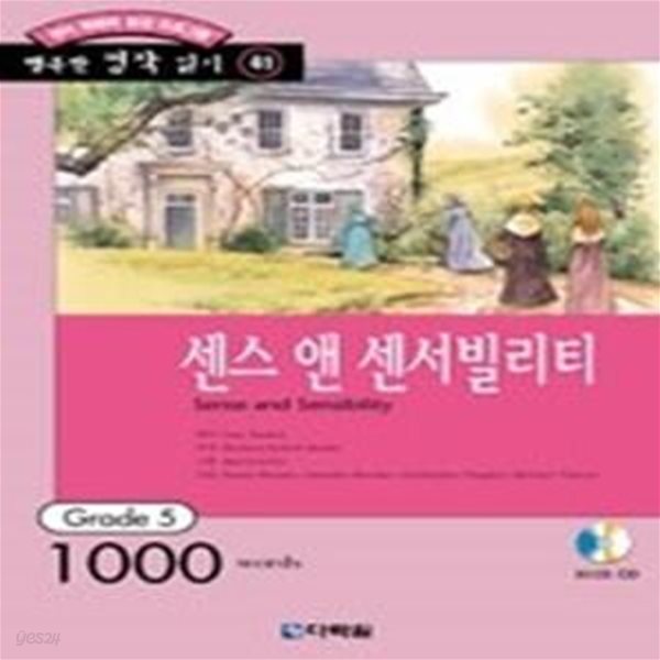[중고샵] 센스 앤 센서빌리티 - 예스24 [중고샵]센스 앤 센서빌리티 - 예스24