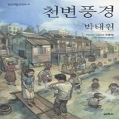 천변 풍경