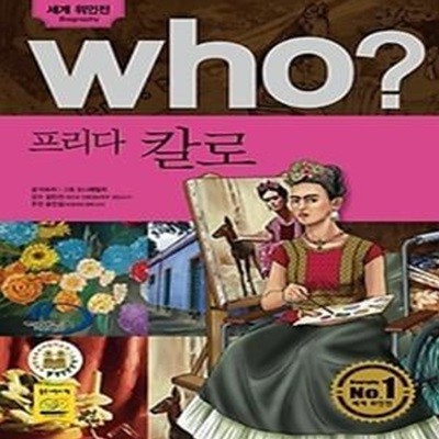 who? 프리다 칼로