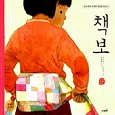 책보 (책 + 플래시 DVD 1장) - 잃어버린 자투리 문화를 찾아서