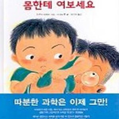 몸한테 여보세요