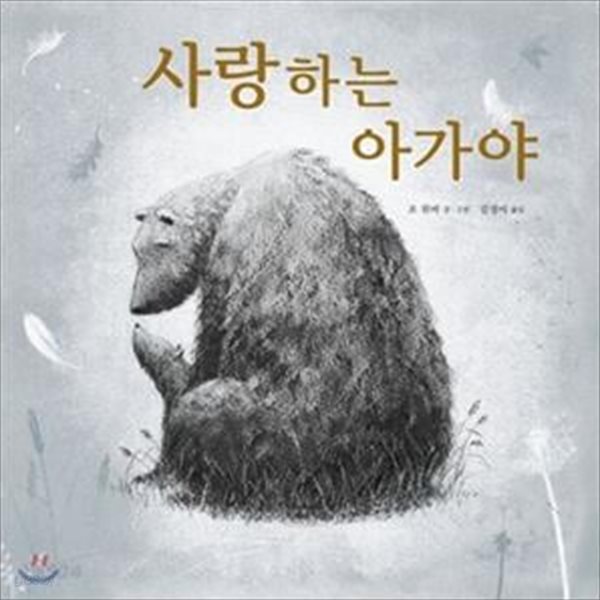 [중고샵] 사랑하는 아가야 - 예스24 [중고샵]사랑하는 아가야 - 예스24