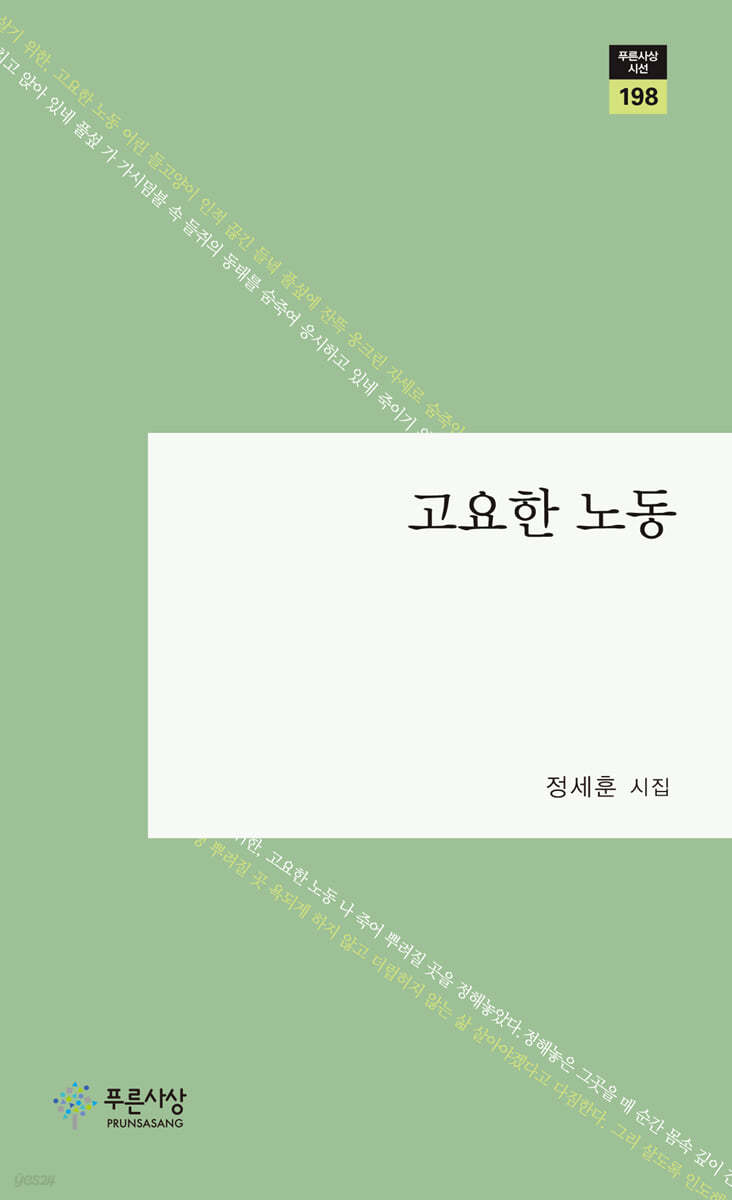 고요한 노동