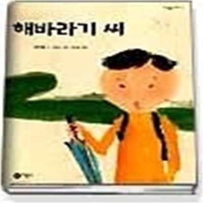 해바라기 씨 (시읽는아이1)