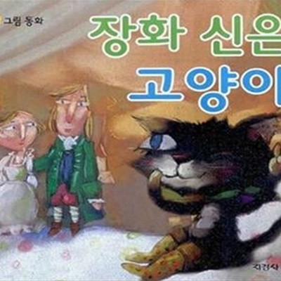 장화 신은 고양이