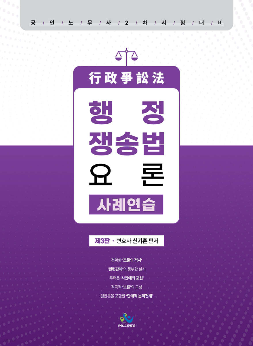 행정쟁송법 요론 사례연습