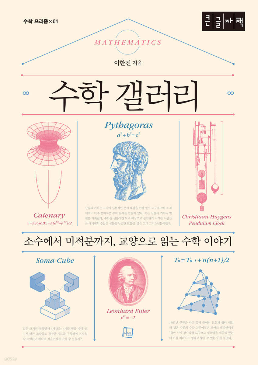 수학 갤러리 (큰글자책)