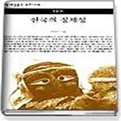 한국의 정체성