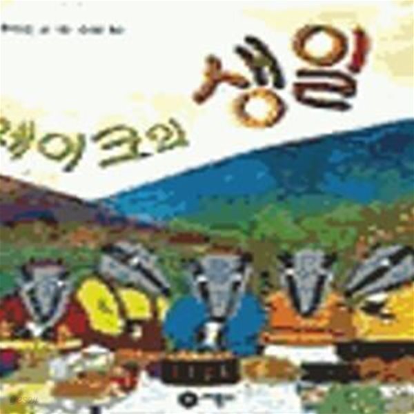 [중고샵] 제이크의 생일 - 예스24 [중고샵]제이크의 생일 - 예스24