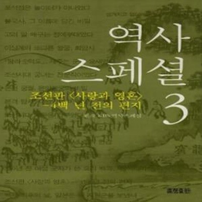 역사스페셜 3