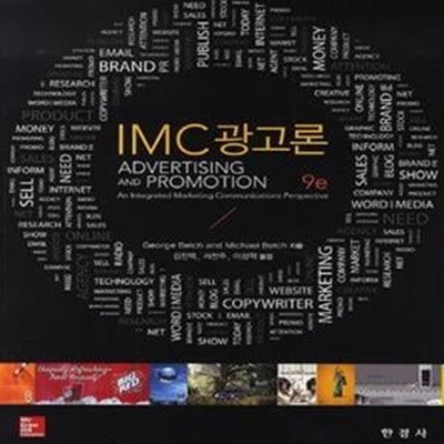 IMC광고론