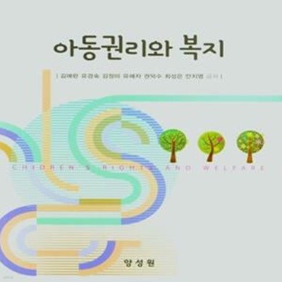 아동권리와 복지