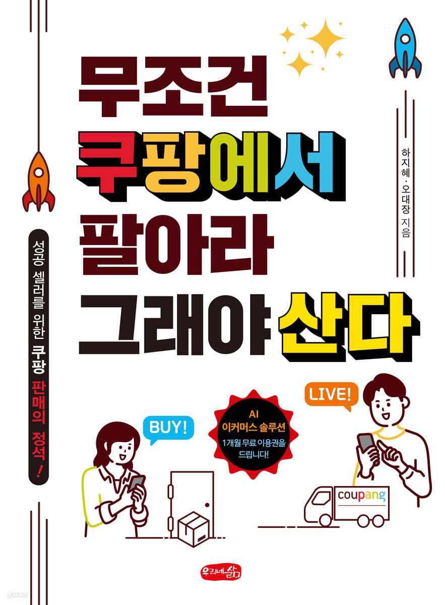 무조건 쿠팡에서 팔…