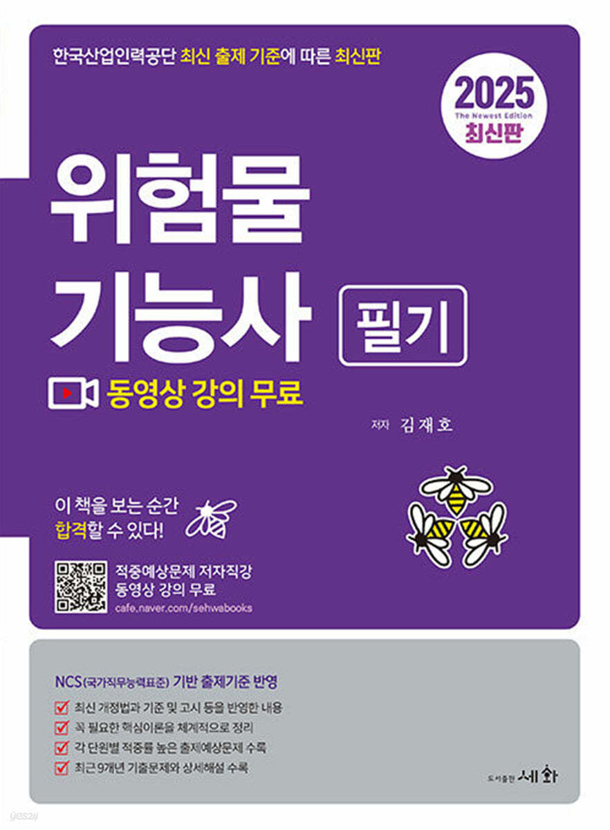 2025 위험물기능사 필기