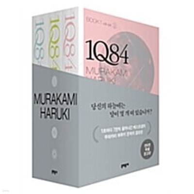 1Q84 1~3 세트 - 전6권 (문고판)