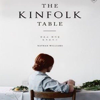 THE KINFOLK TABLE 1 (킨포크 테이블,함께밥먹기)