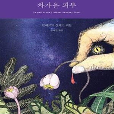 차가운 피부