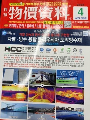 월간 물가자료 2022.04 (상) : NO.568 @@설명참조@@