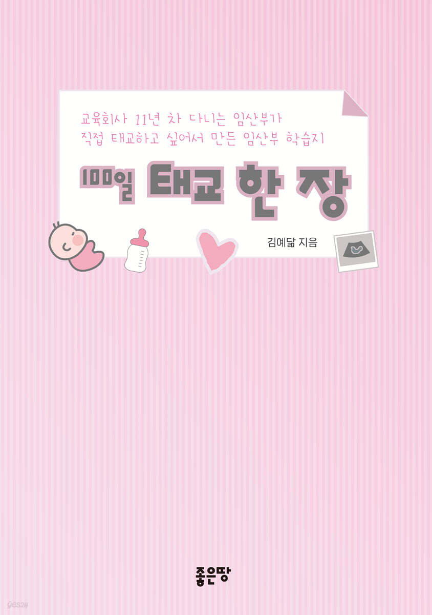 100일 태교 한 장
