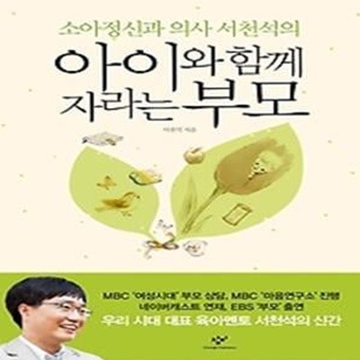 아이와 함께 자라는 부모