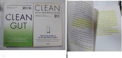 CLEAN 클린 + CLEAN GUT 클린 거트 /(두권/알레한드로 융거/하단참조)