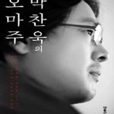 박찬욱의 오마주