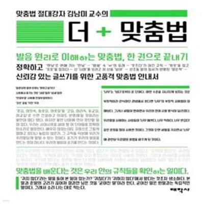 더 맞춤법