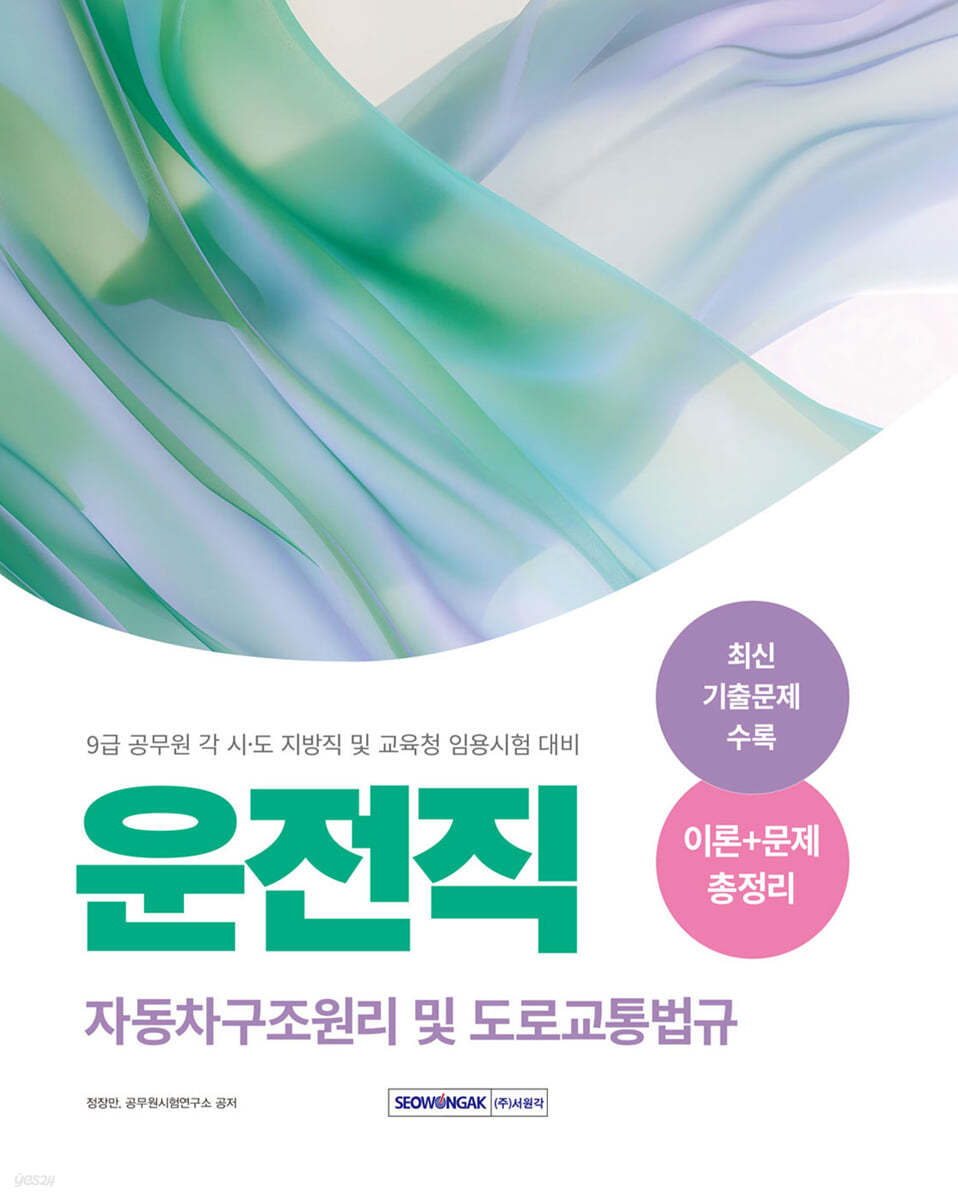 2025 9급 공무원 운전직 자동차구조원리 및 도로교통법규