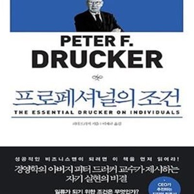 프로페셔널의 조건