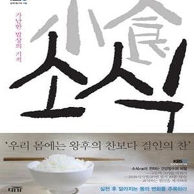 소식 : 가난한 밥상의 기적