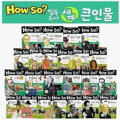 How So 필독도서 세계큰인물  전100권