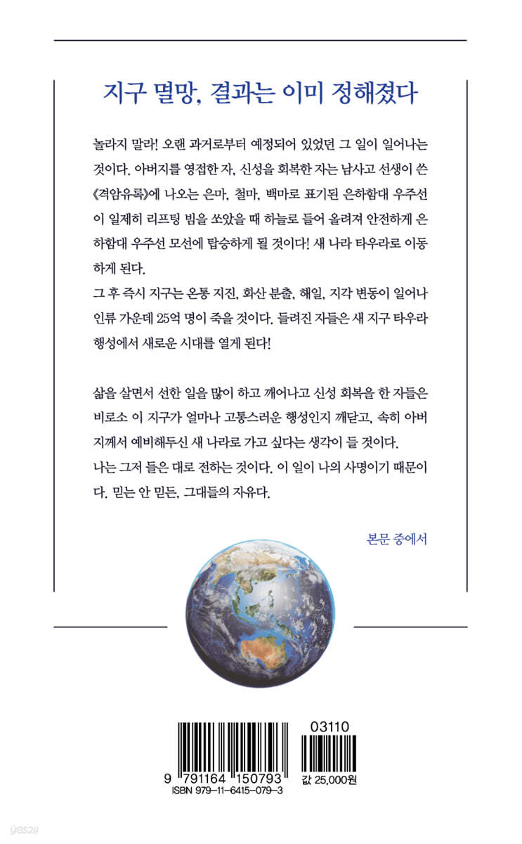 심판의 날 구원의 방주