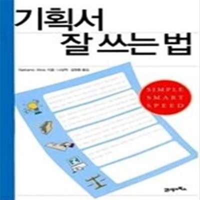 기획서 잘 쓰는 법