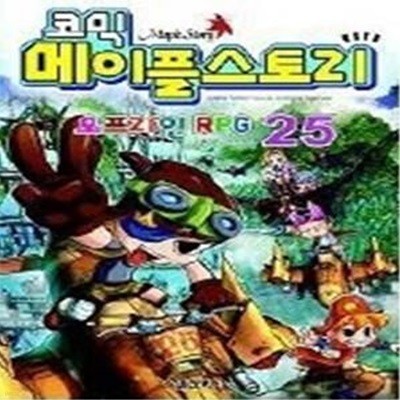 코믹 메이플스토리 - 오프라인 RPG 25