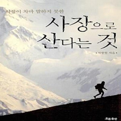 사장으로 산다는 것