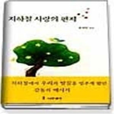 지하철 사랑의 편지