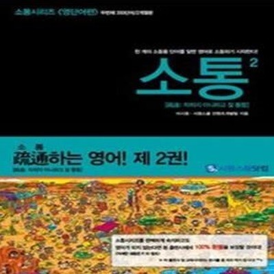 [한정판매] 소통 2