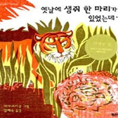 옛날에 생쥐 한 마리가 있었는데