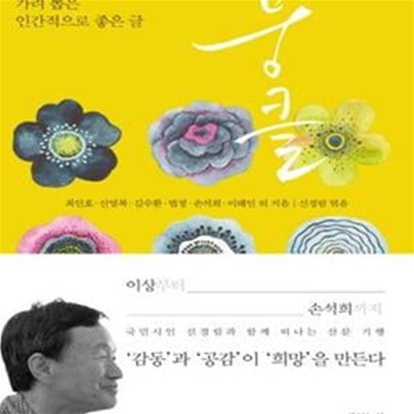 [중고샵] 뭉클 - 예스24 [중고샵]뭉클 - 예스24