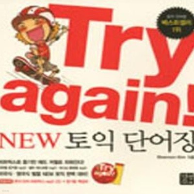 Try again! New 토익 단어장