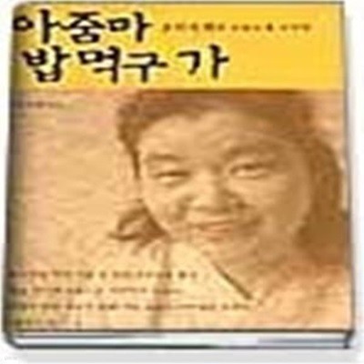 아줌마 밥 먹구 가