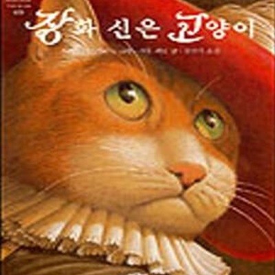 장화 신은 고양이