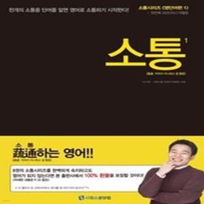 [한정판매] 소통 1